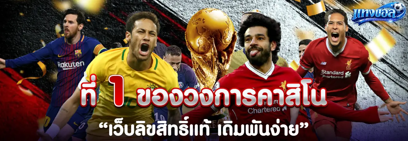 เว็บผลบอล
