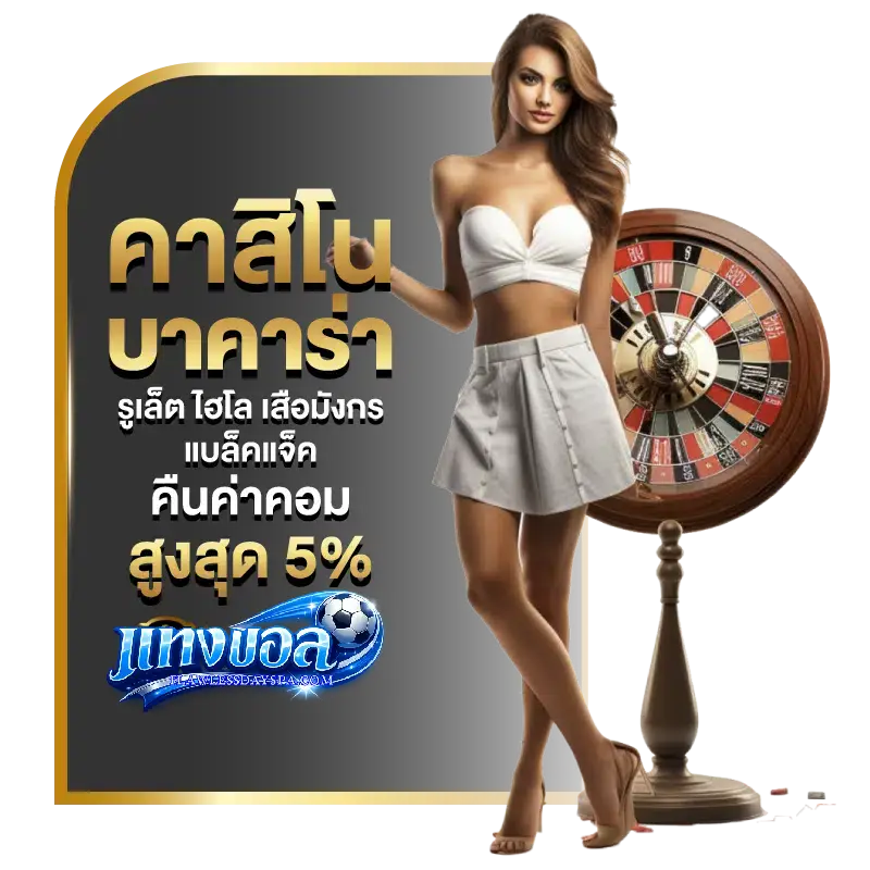 คาสิโน